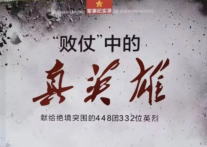 他们是最可敬的人