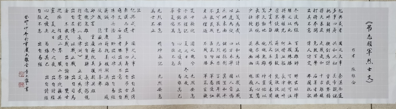 吊志愿军烈士文——张维仑